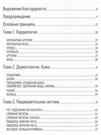 Биологическое декодирование болезней